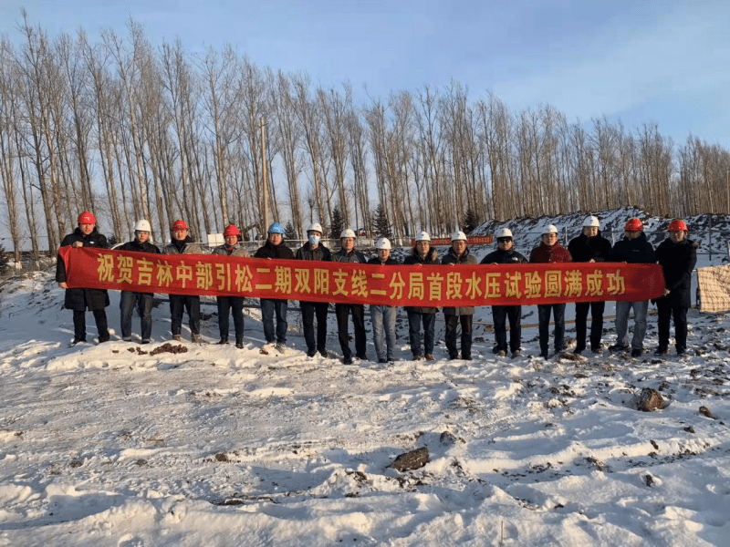 2021.11.23吉林省中部城市引松供水二期工程双阳支线PCCP管道首段水压试验圆满成功1.png