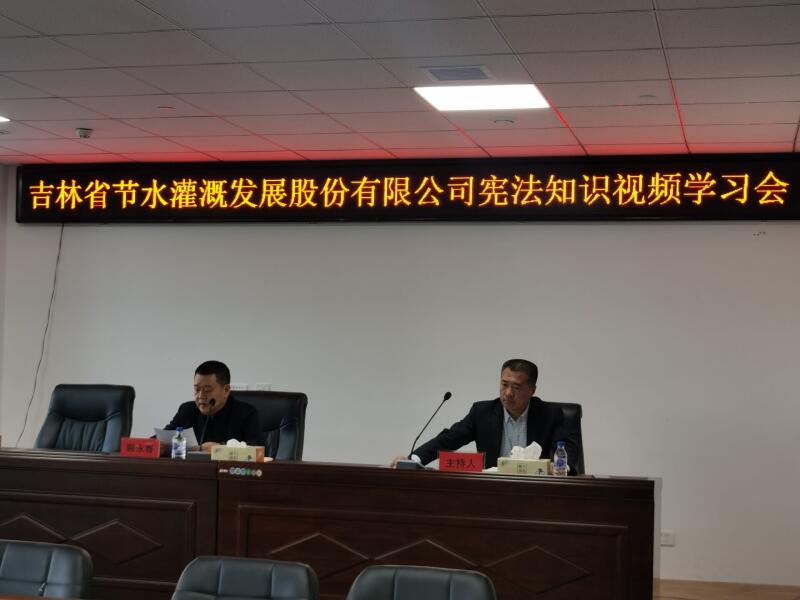 2021-12-02节水股份公司召开宪法知识宣传视频学习会议-图片2.jpg