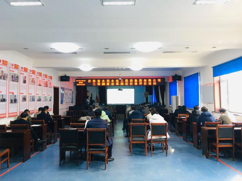 2021-12.10  （1）水工局开展三项制度改革关于岗位价值评价的培训.jpg