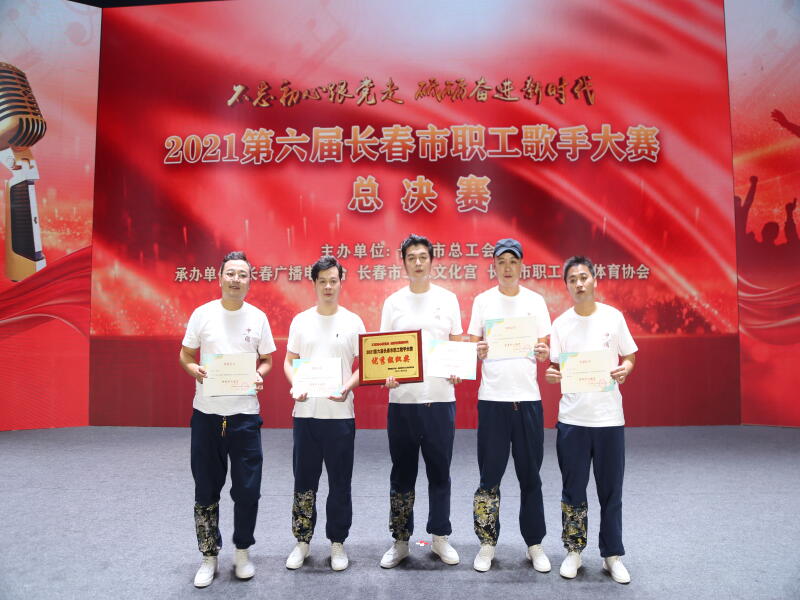 2021-12-15（8） 用歌声传唱初心使命，用音符凝聚奋进力量——水工局公司荣获长春市第六届职工歌手大赛优秀组织奖.jpg