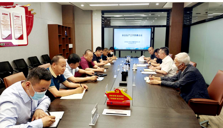集团公司召开安全生产部署会议1.png