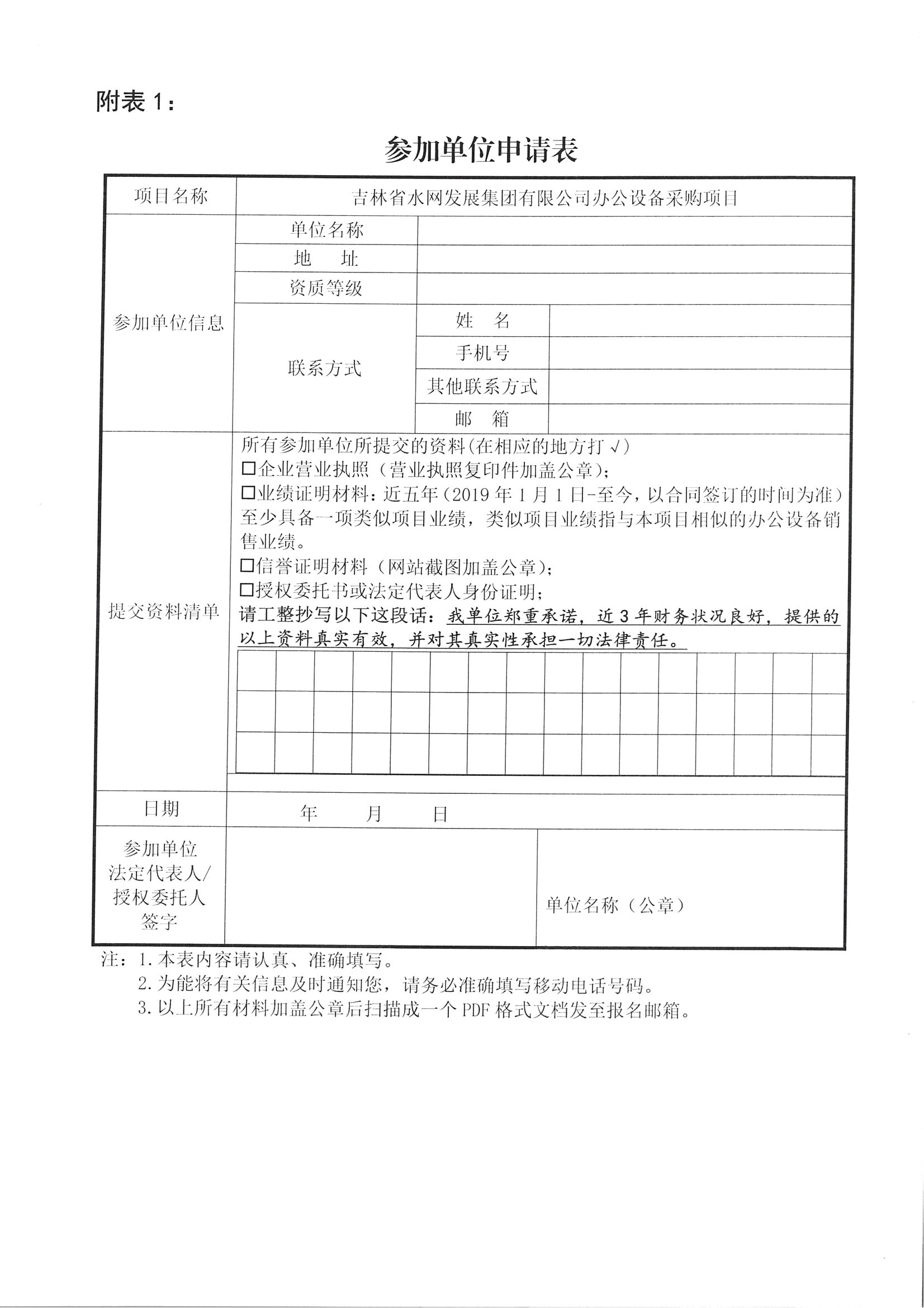 水网公司办公用品采购项目(1)_03.png