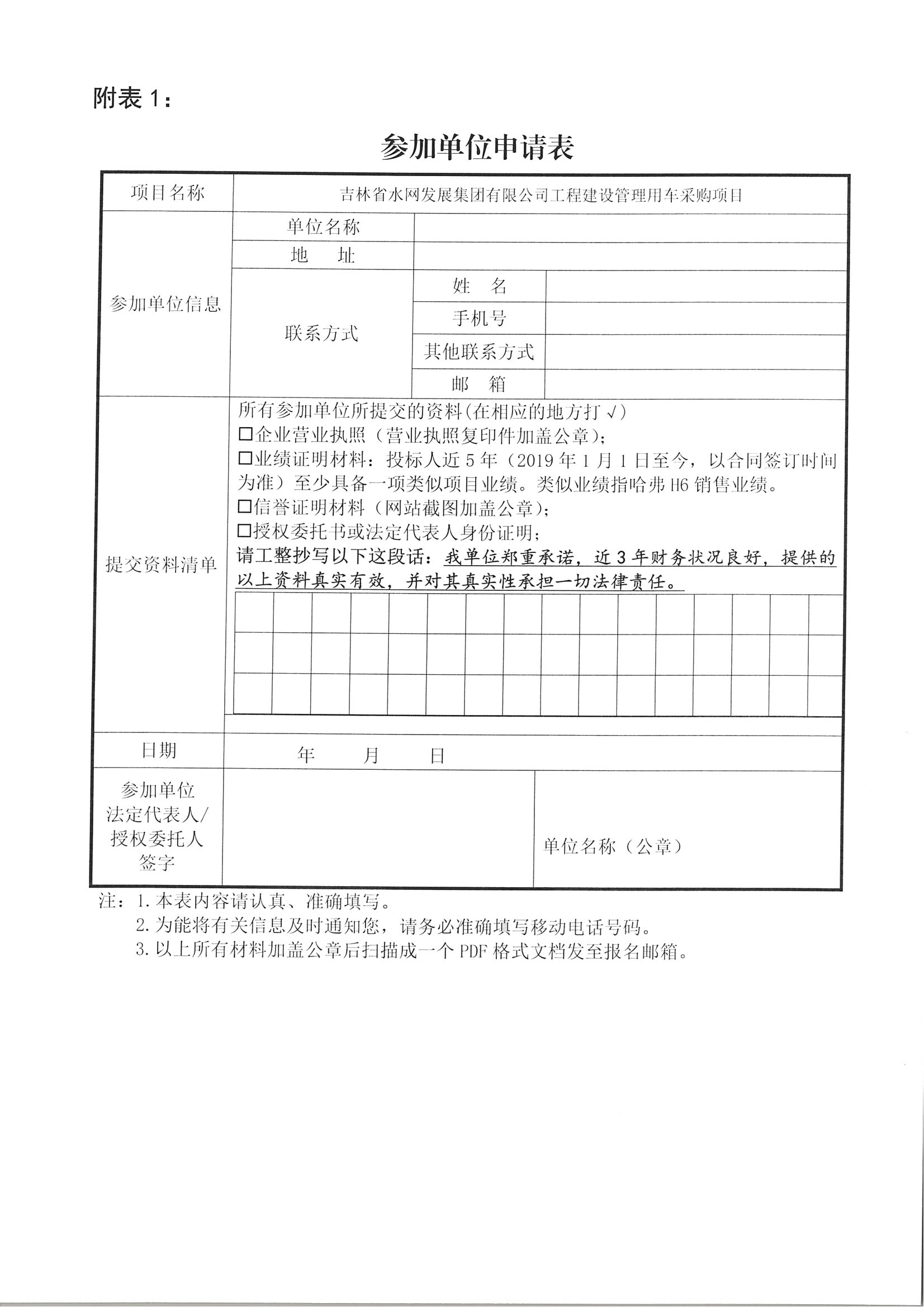 水网公司工程管理用车采购项目(1)_03.png